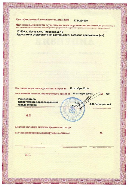 Лицензия или сертификат