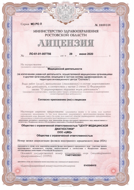 Лицензия или сертификат