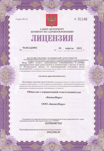 Лицензия или сертификат