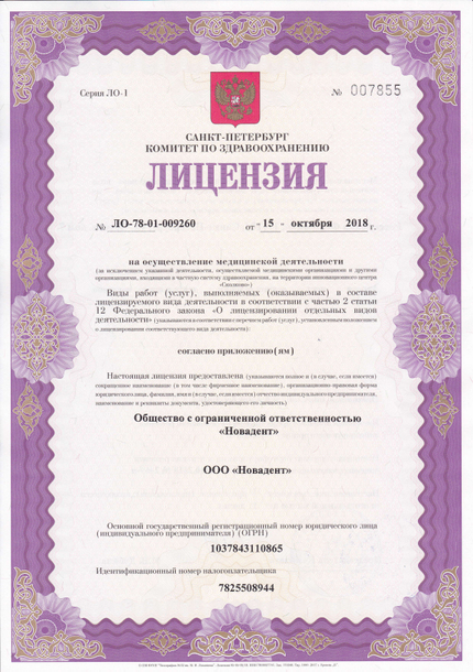 Лицензия или сертификат