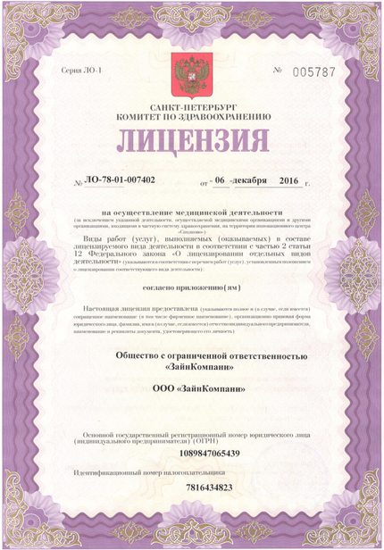 Лицензия или сертификат