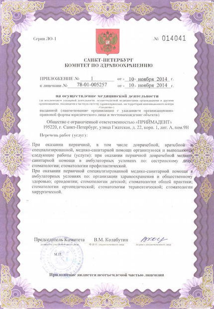 Лицензия или сертификат
