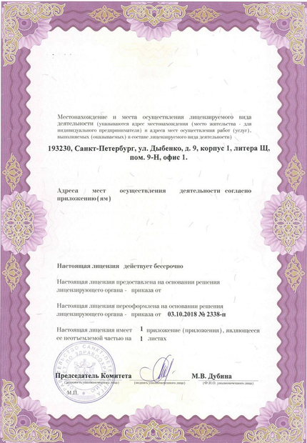 Лицензия или сертификат