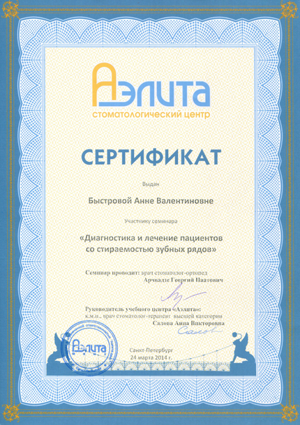 Лицензия или сертификат