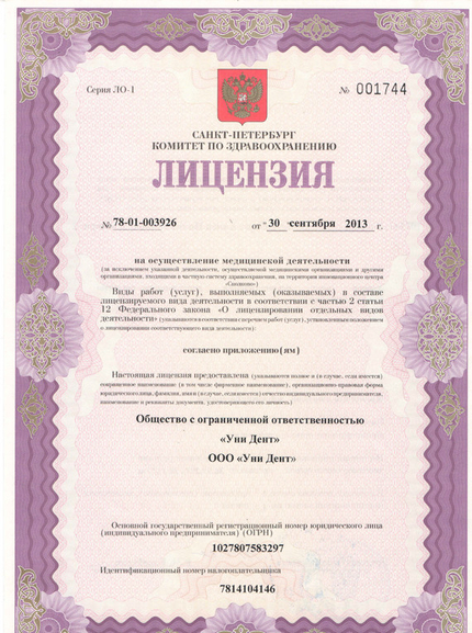 Лицензия или сертификат