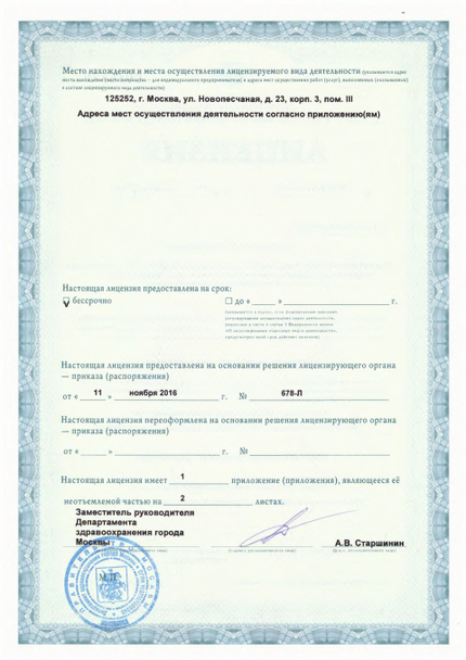 Лицензия или сертификат