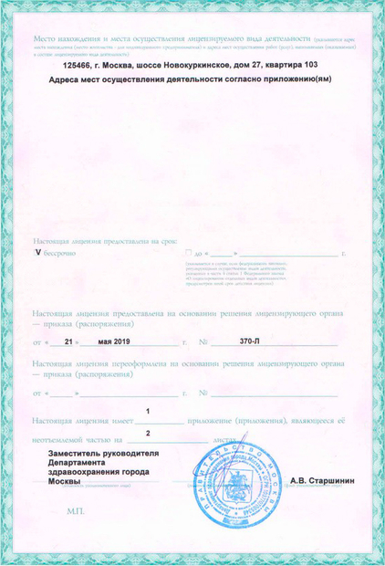 Лицензия или сертификат