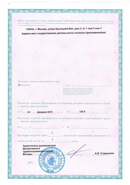 Лицензия или сертификат