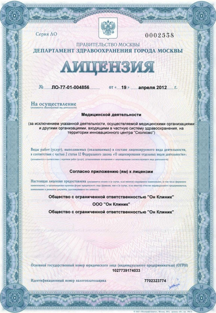 Лицензия или сертификат