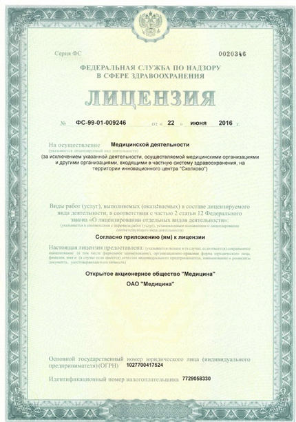 Лицензия или сертификат