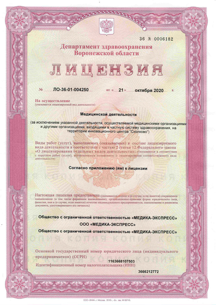 Лицензия или сертификат