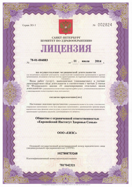 Лицензия или сертификат