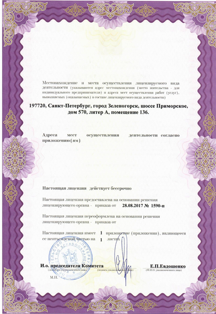 Лицензия или сертификат