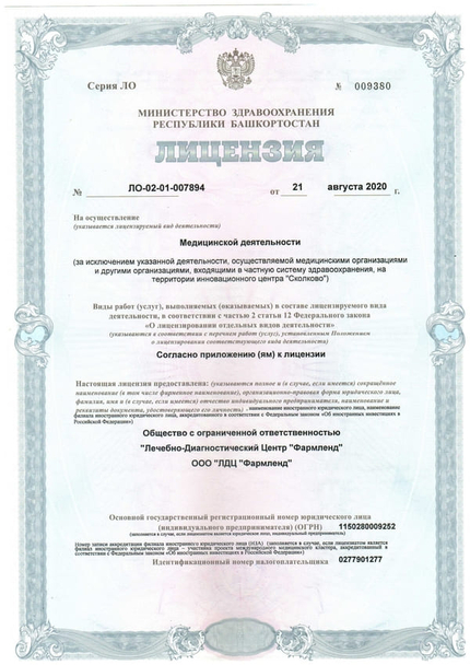 Лицензия или сертификат