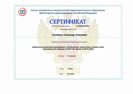 Лицензия или сертификат