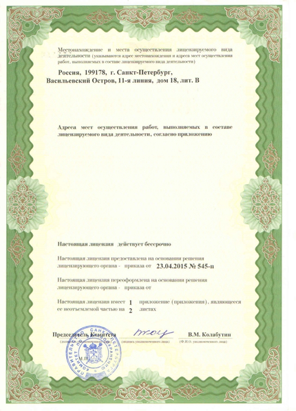 Лицензия или сертификат