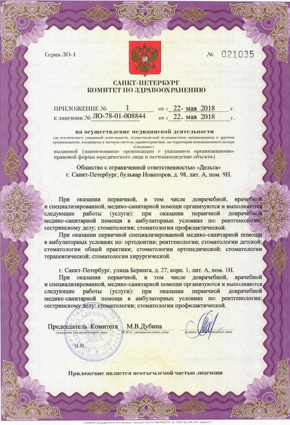 Лицензия или сертификат