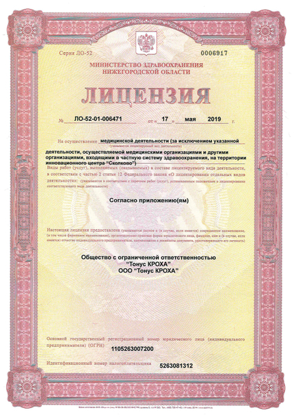 Лицензия или сертификат