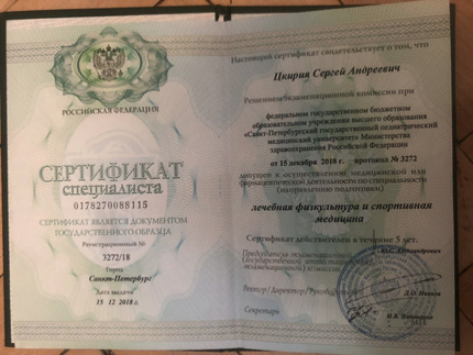 Лицензия или сертификат