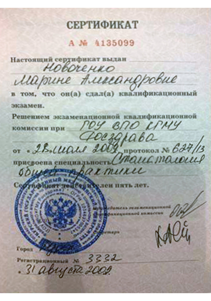 Лицензия или сертификат