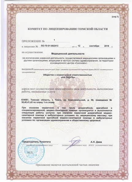 Лицензия или сертификат