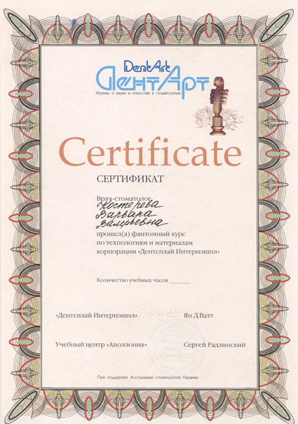 Лицензия или сертификат