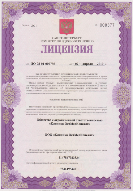Лицензия или сертификат