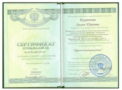 Лицензия или сертификат