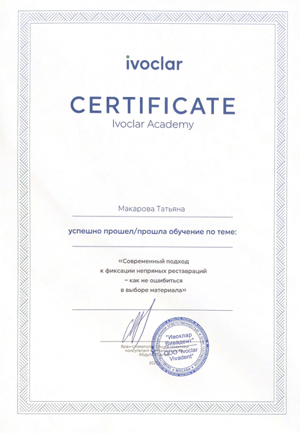 Лицензия или сертификат