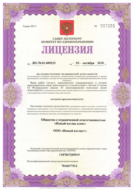 Лицензия или сертификат