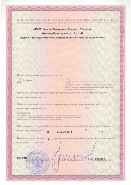 Лицензия или сертификат