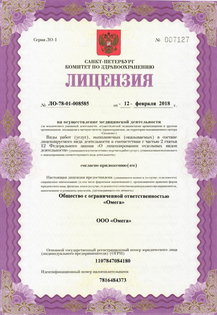 Лицензия или сертификат