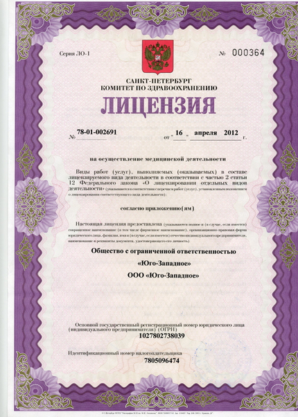 Лицензия или сертификат