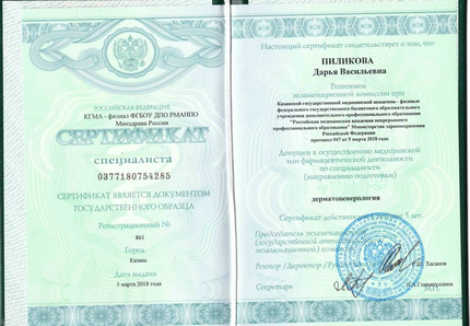 Лицензия или сертификат