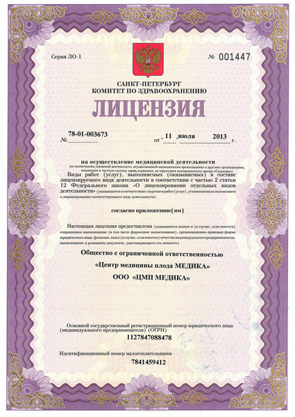 Лицензия или сертификат