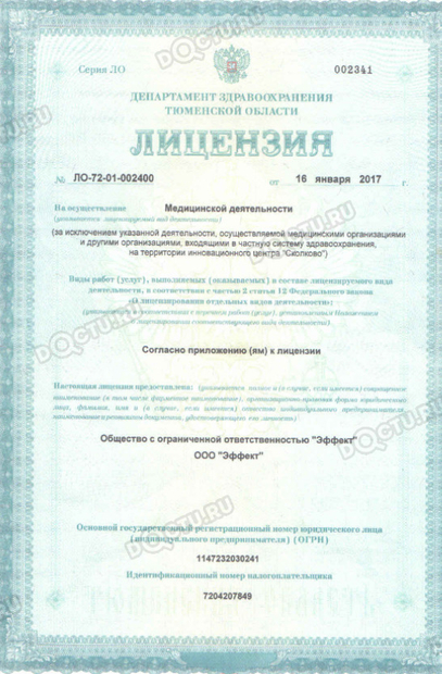 Лицензия или сертификат