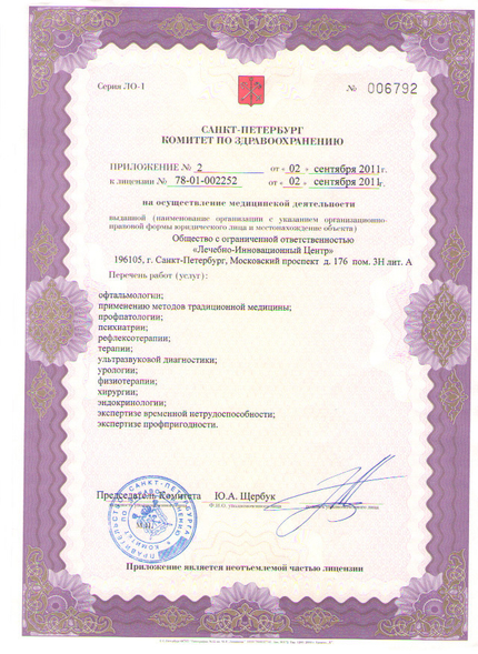 Лицензия или сертификат