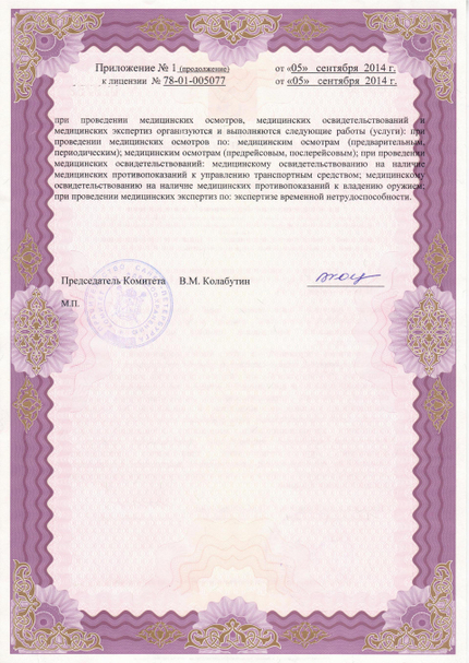 Лицензия или сертификат