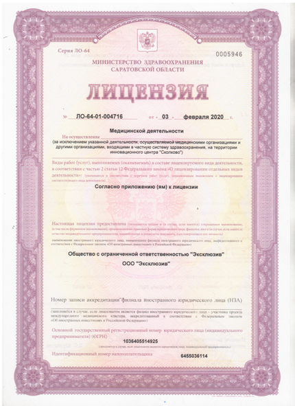 Лицензия или сертификат