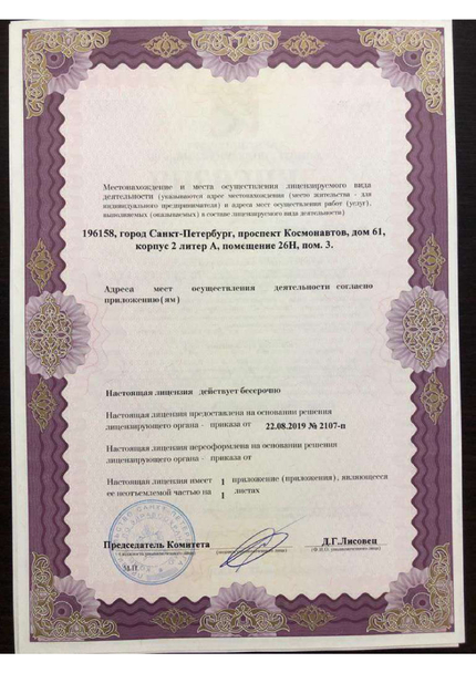 Лицензия или сертификат