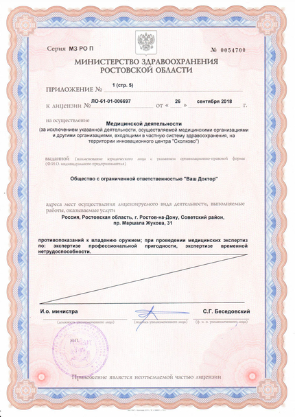 Лицензия или сертификат