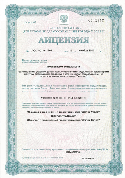 Лицензия или сертификат