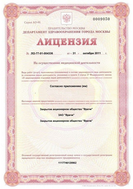 Лицензия или сертификат