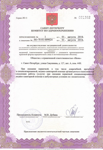 Лицензия или сертификат