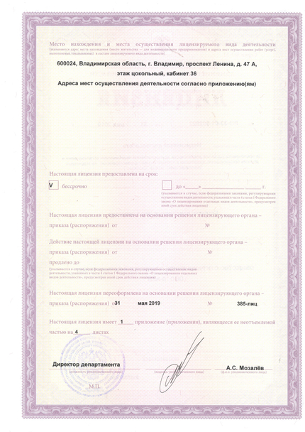 Лицензия или сертификат