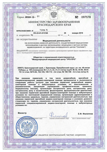 Лицензия или сертификат