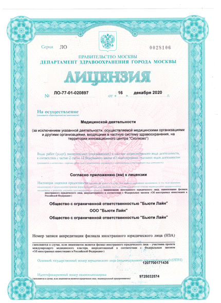 Лицензия или сертификат