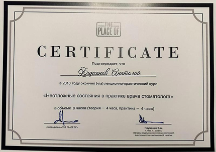 Лицензия или сертификат