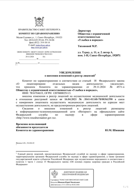 Лицензия или сертификат