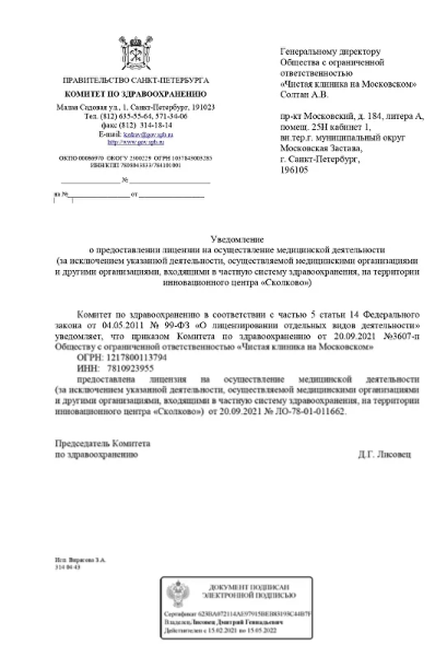 Лицензия или сертификат